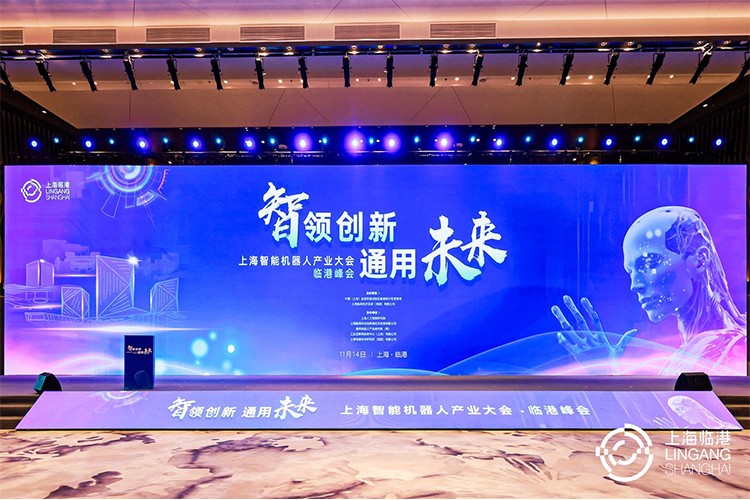 非凡电子机器人亮相上海智能机器人产业大会临港峰会，阐释智能机器人发展趋势